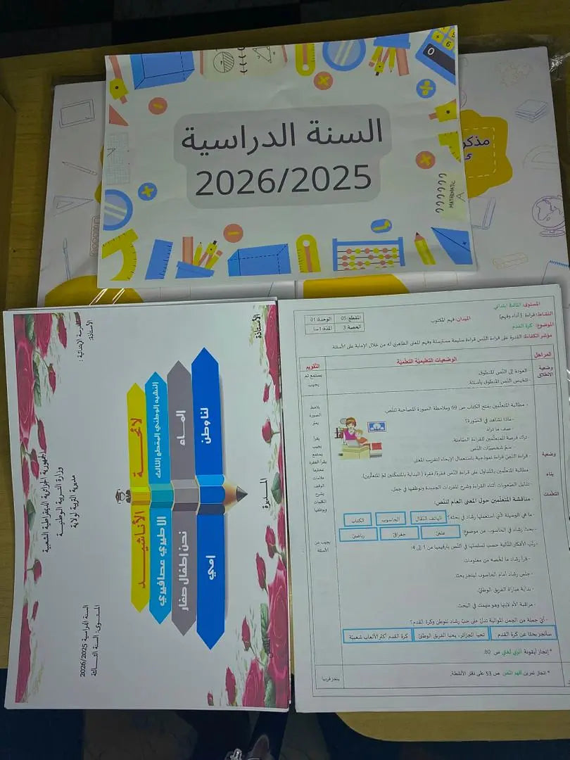 مذكرات الجيل الثاني كاملة – مطبوعة بوضوح وبالألوان، من السنة الأولى إلى السنة الخامسة ابتدائي + هدية مجانية